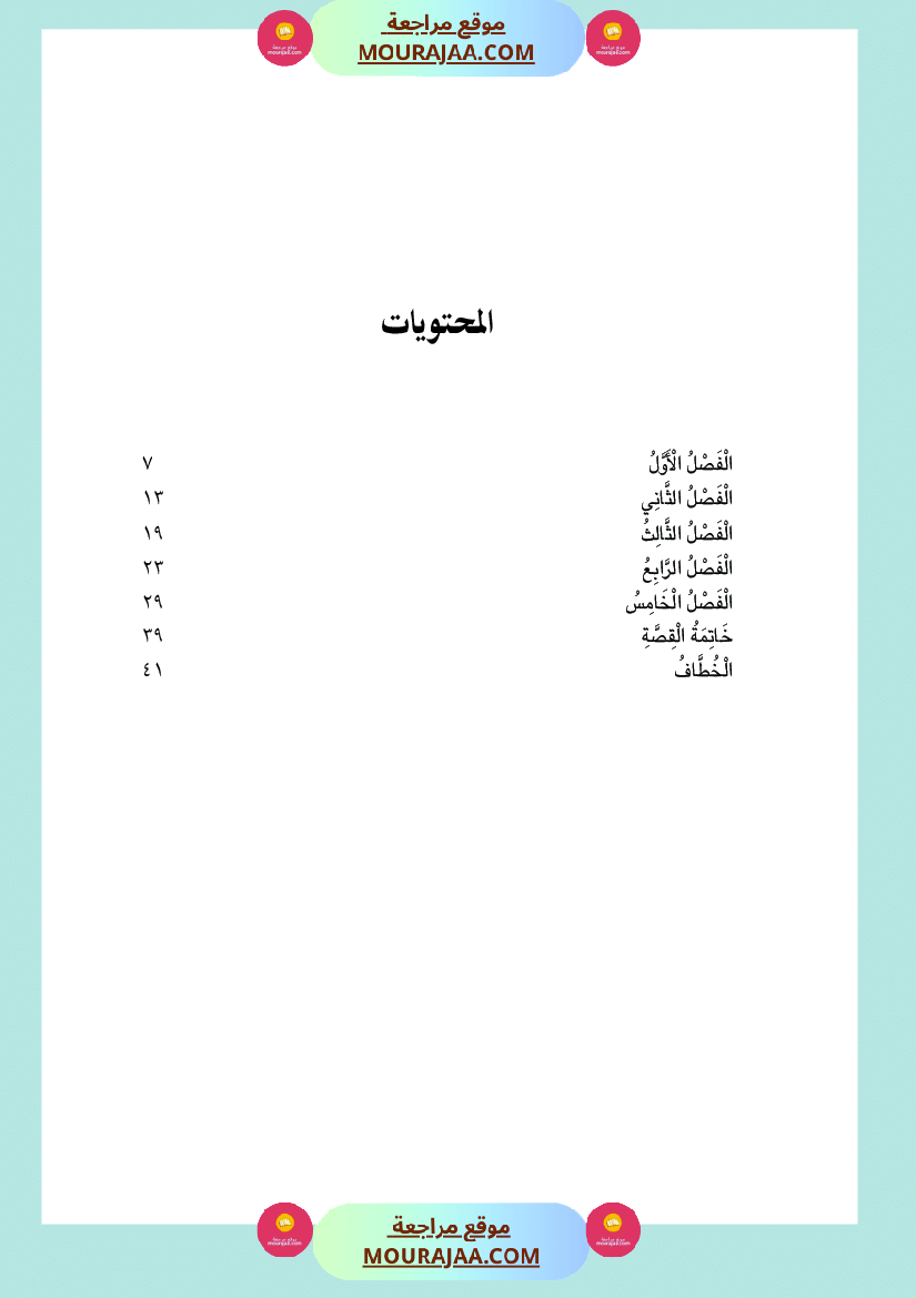 قصة أم سند و أم هند