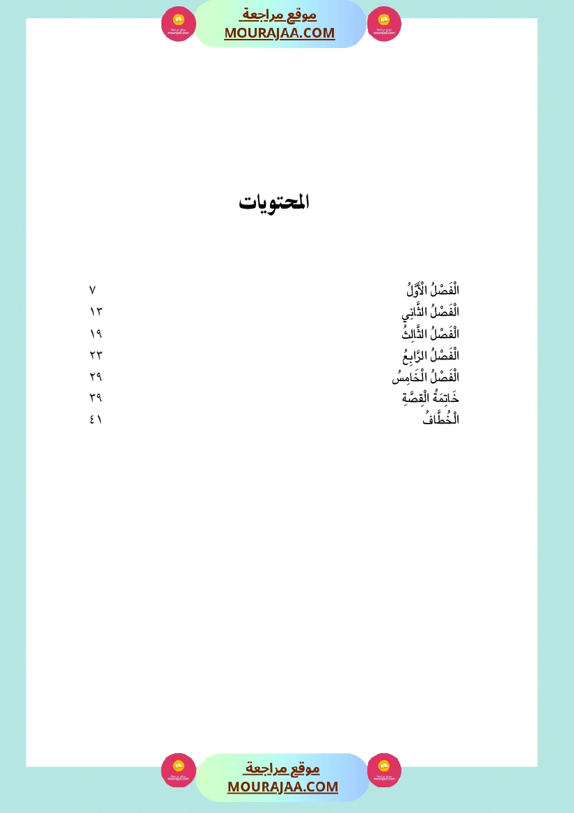 قصة أم سند و أم هند