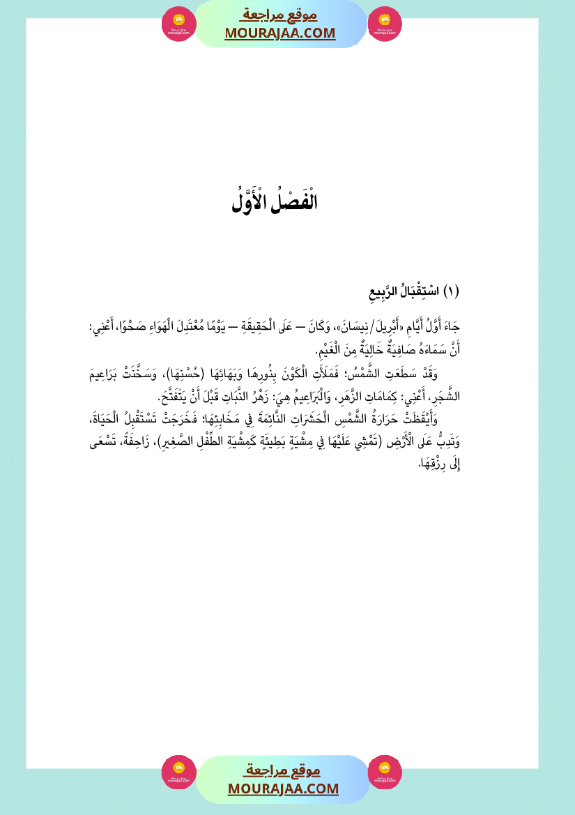 قصة أم سند و أم هند