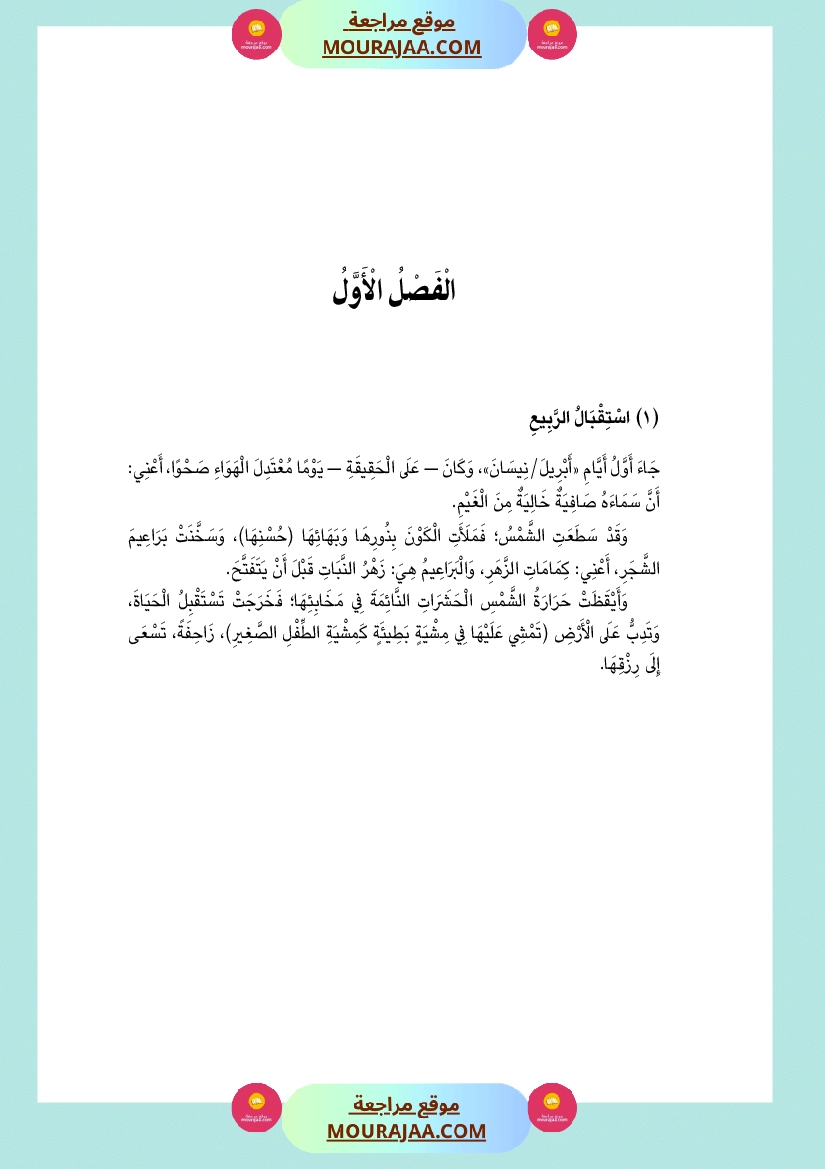 قصة أم سند و أم هند