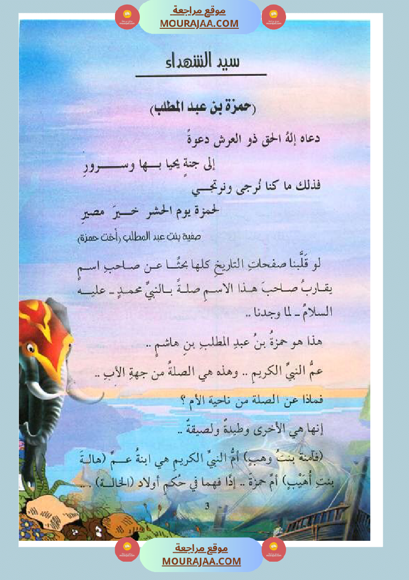 قصة الصحابة للأطفال حمزة بن عبد المطلب