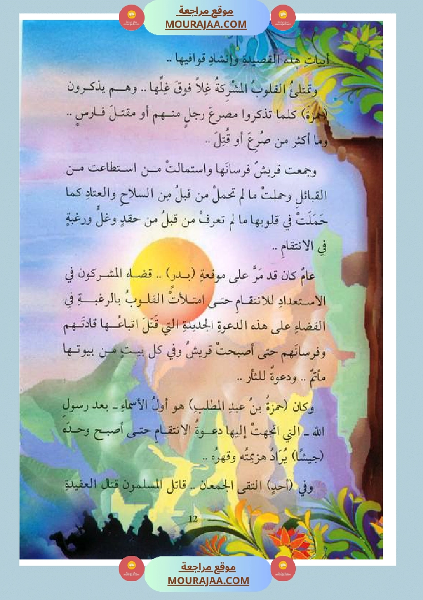 قصة الصحابة للأطفال حمزة بن عبد المطلب