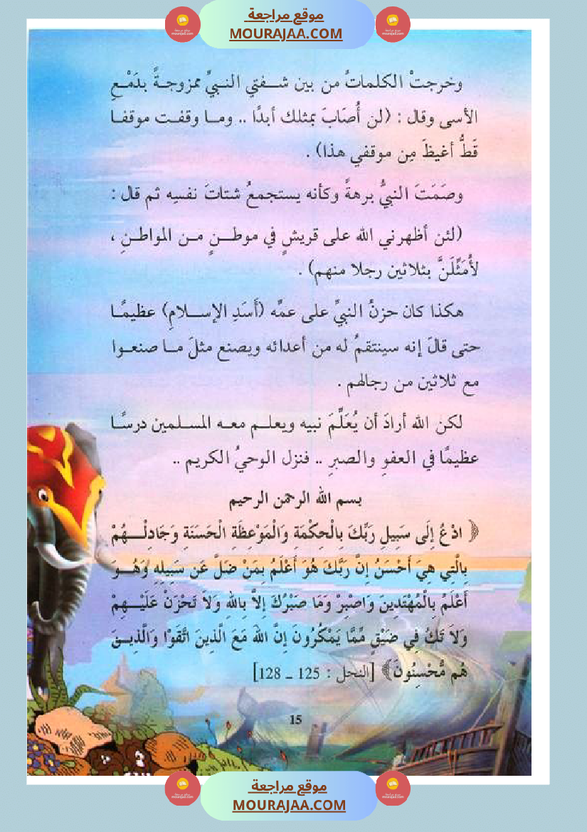قصة الصحابة للأطفال حمزة بن عبد المطلب