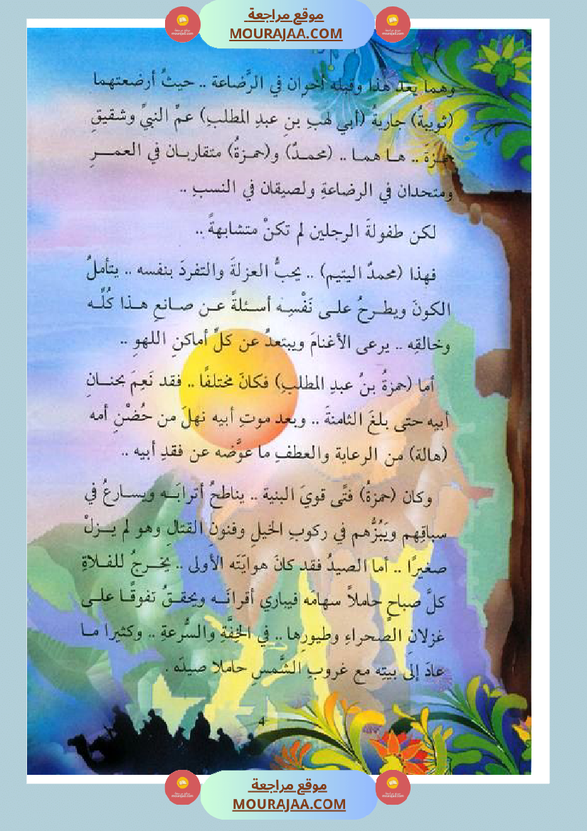 قصة الصحابة للأطفال حمزة بن عبد المطلب
