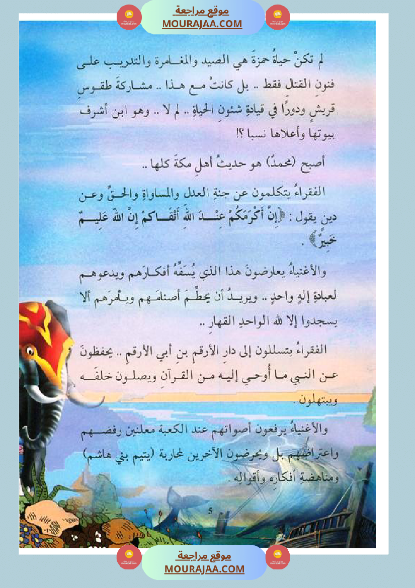 قصة الصحابة للأطفال حمزة بن عبد المطلب