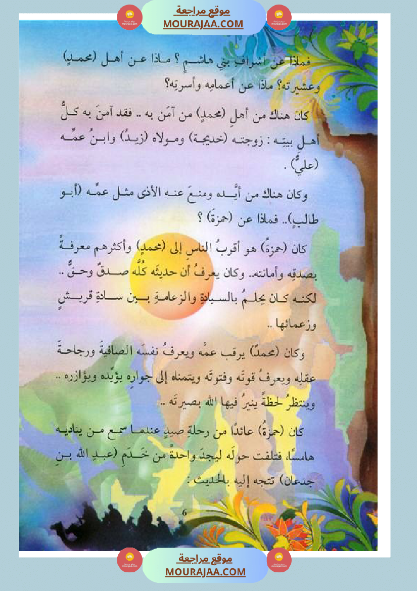 قصة الصحابة للأطفال حمزة بن عبد المطلب