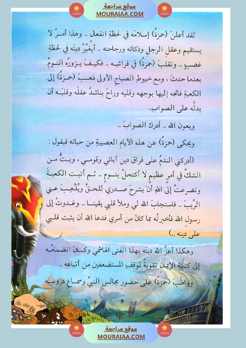 قصة الصحابة للأطفال حمزة بن عبد المطلب