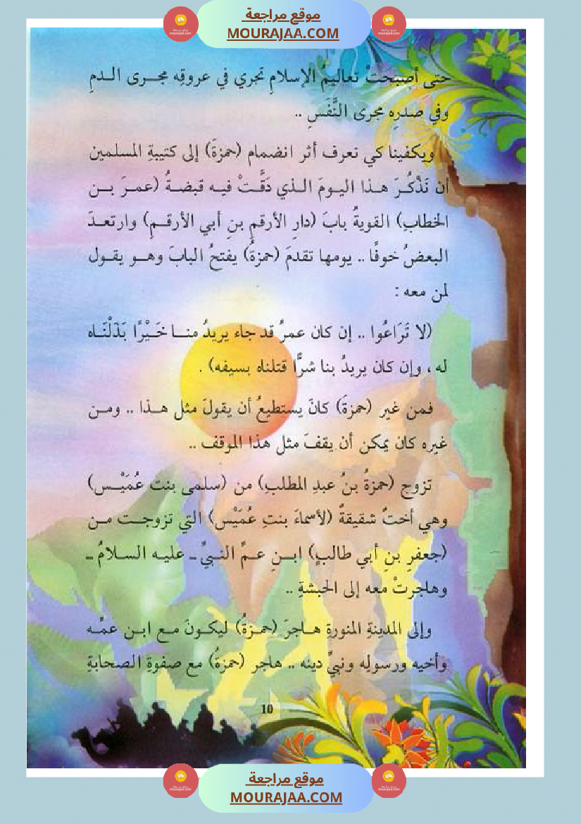 قصة الصحابة للأطفال حمزة بن عبد المطلب