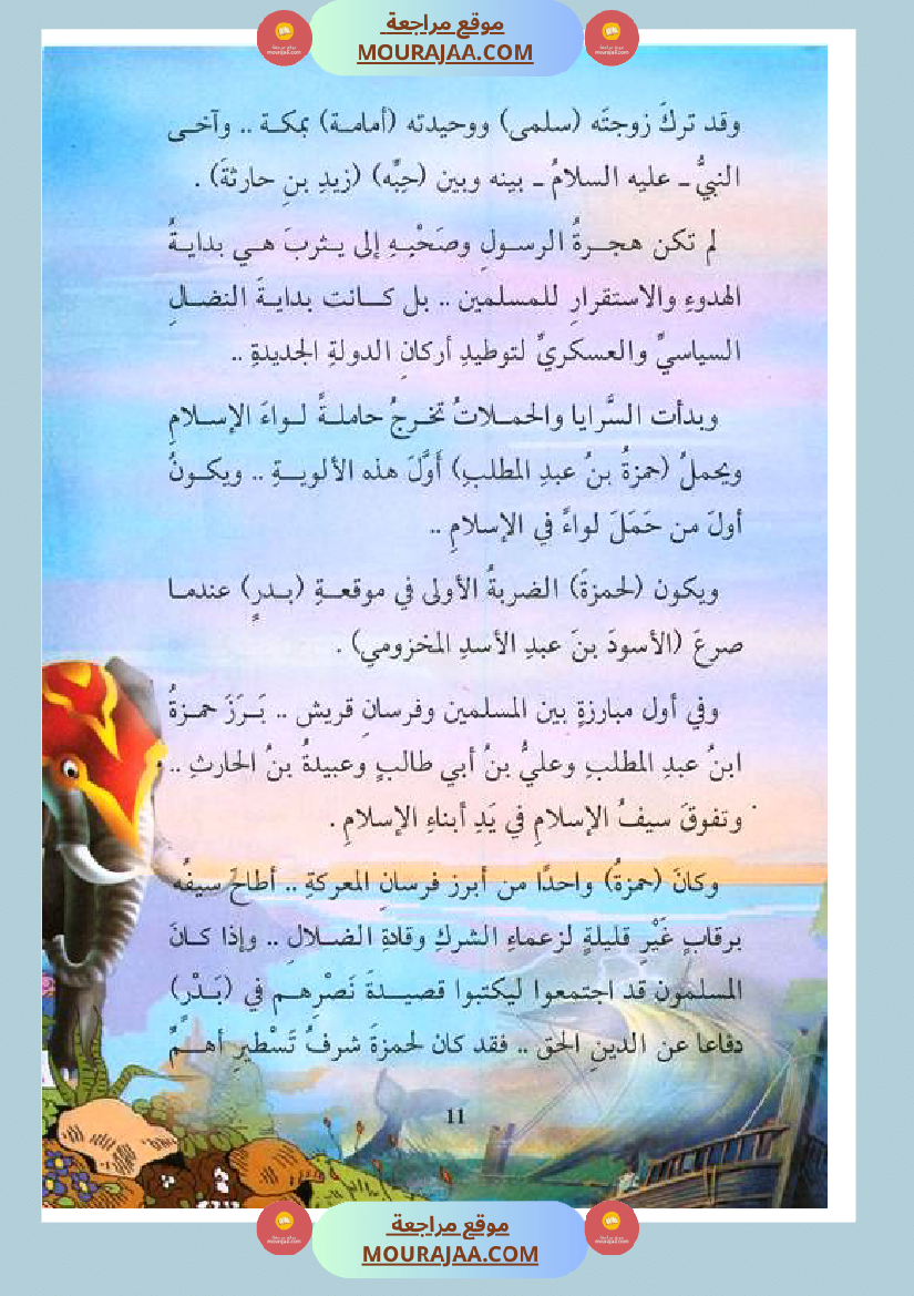 قصة الصحابة للأطفال حمزة بن عبد المطلب