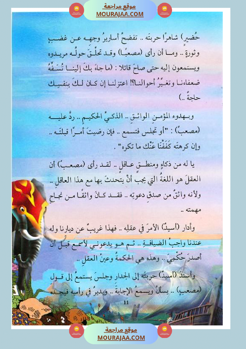 قصة الصحابة للأطفال مصعب بن عمير