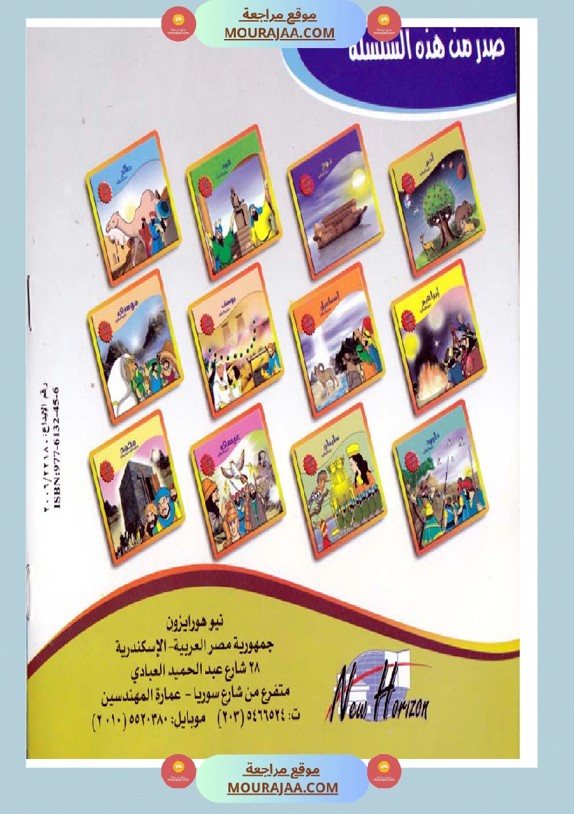 قصص الأنبياء للاطفال - ادم عليه السلام