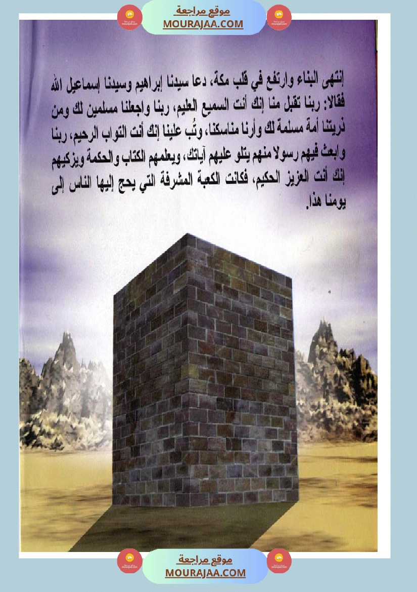قصص الأنبياء للاطفال - اسماعيل عليه السلام