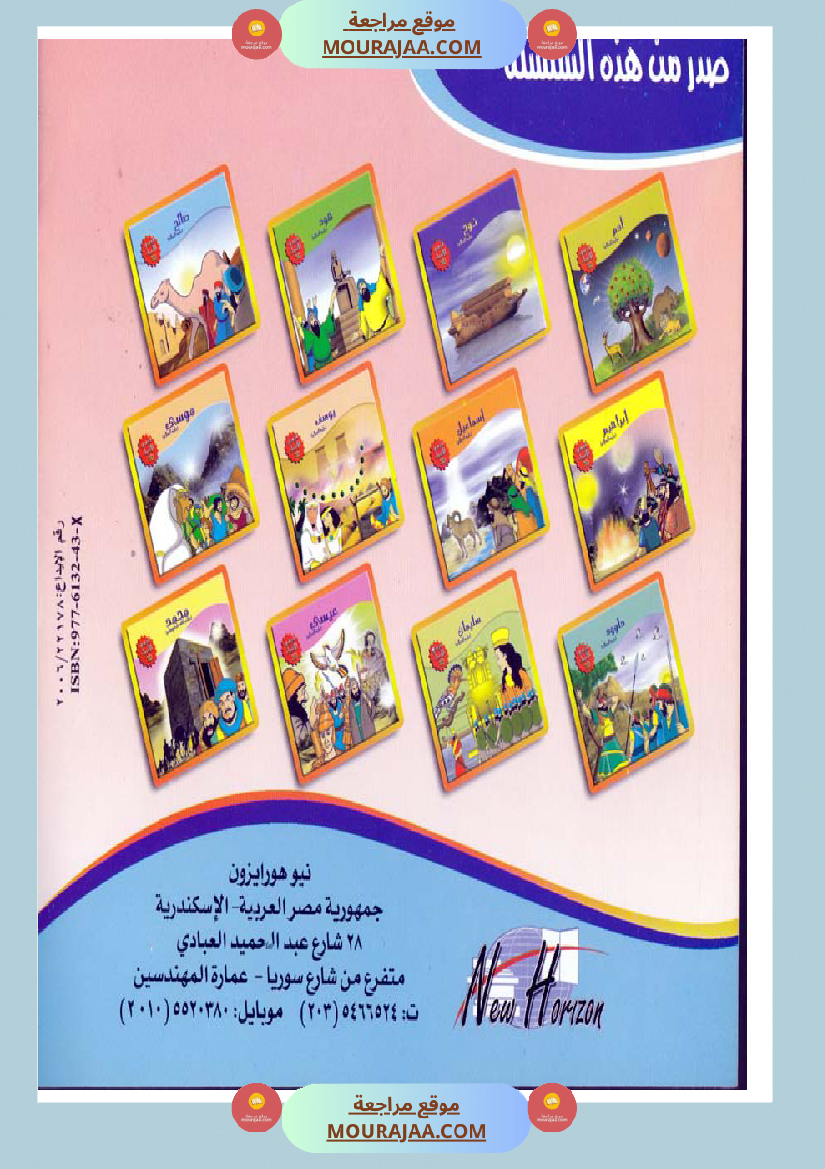 قصص الأنبياء للاطفال - صالح عليه السلام