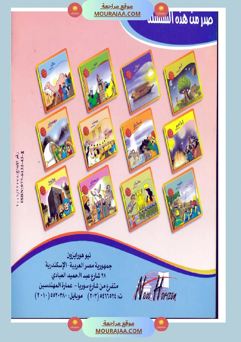 قصص الأنبياء للاطفال - صالح عليه السلام