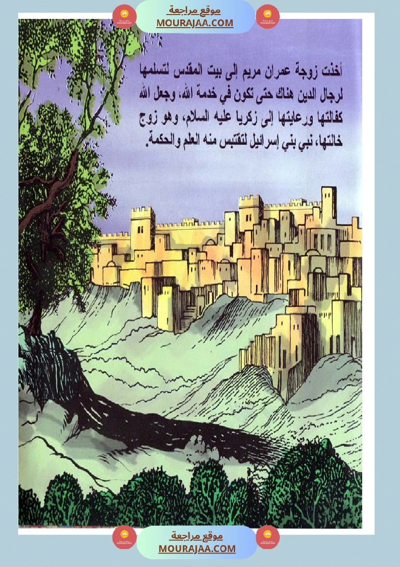 قصص الأنبياء للاطفال - عيسى عليه السلام
