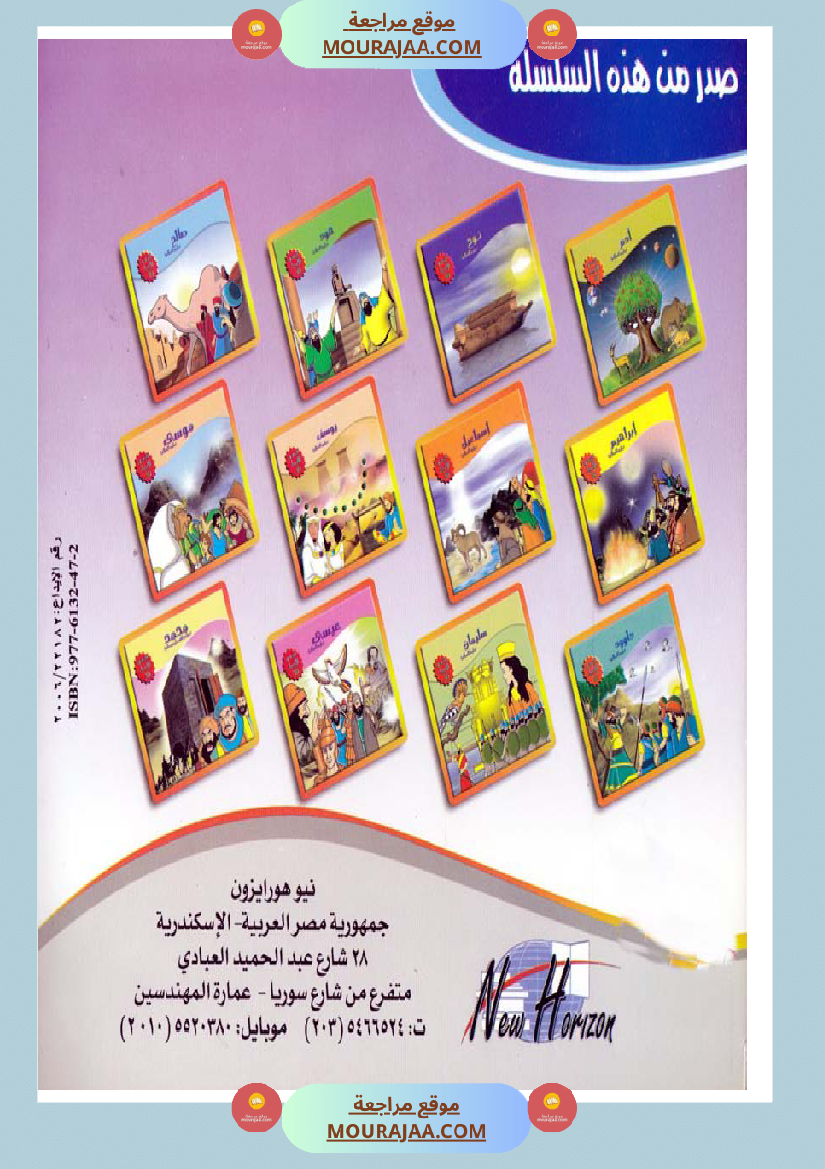 قصص الأنبياء للاطفال - نوح عليه السلام