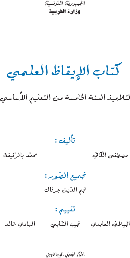 كتاب ايقاظ علمي سنة خامسة