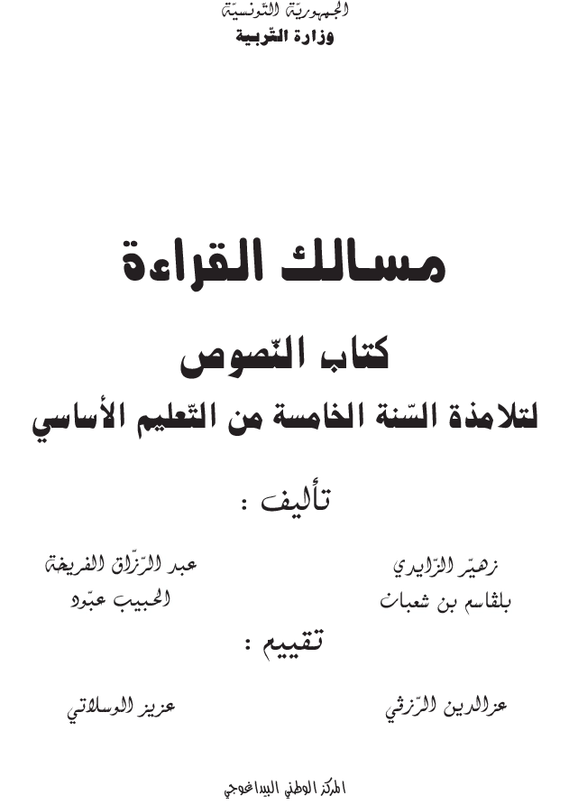 مسالك القراءة نصوص سنة خامسة