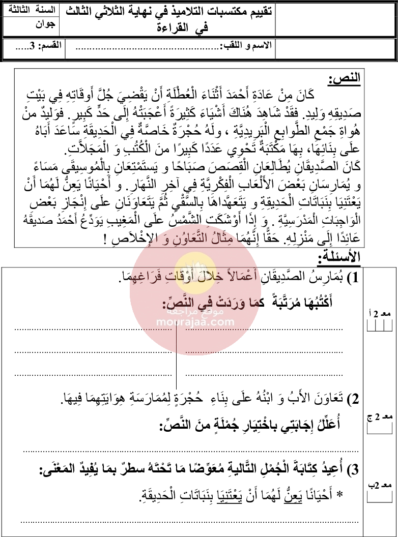امتحانات سنة الثالثة الثلاثي الثالث كل المواد