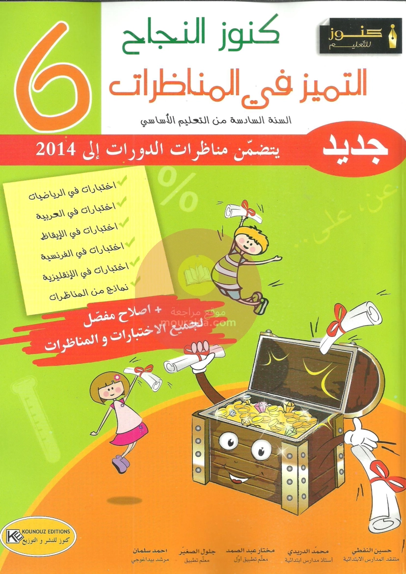التميز في المناظرات سنة السادسة