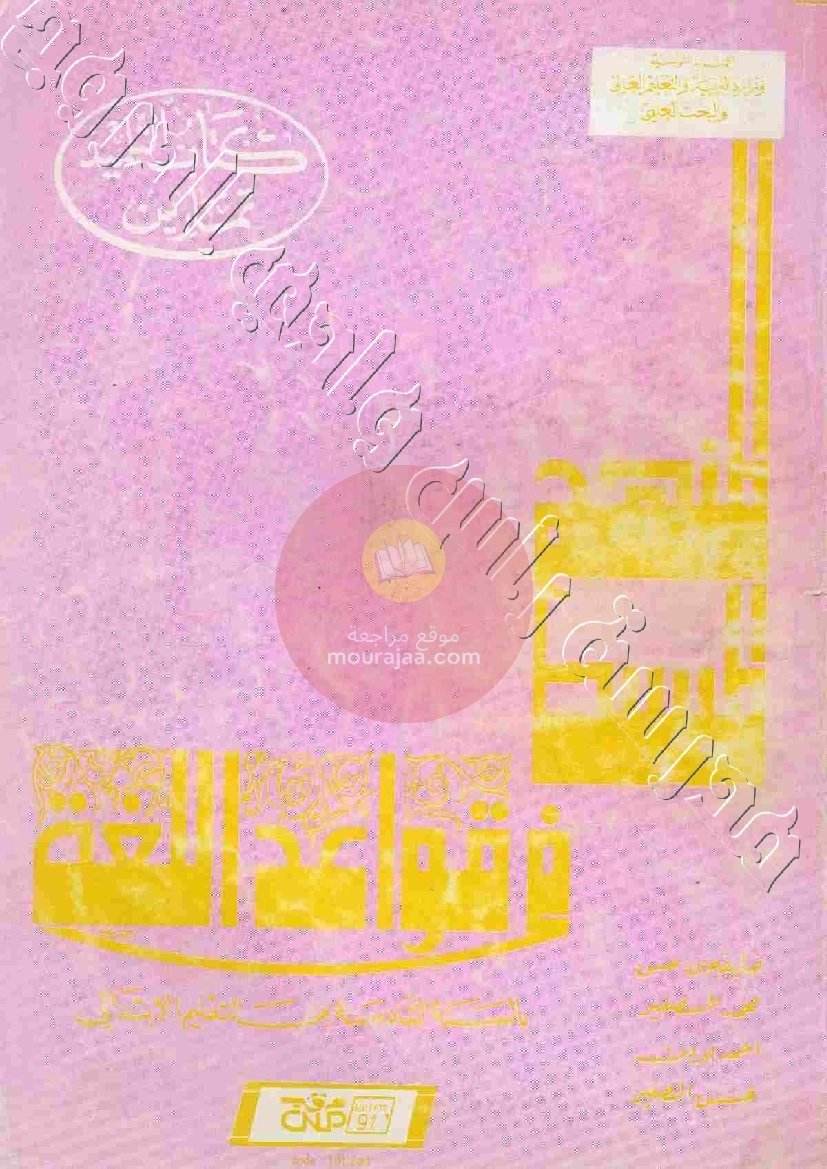 المنهج المبسط في قواعد اللغة 6