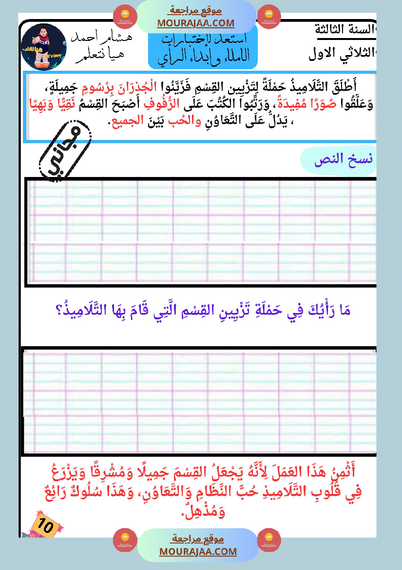 كراس الاملاء و ابداء الرأي سنة الثالثة