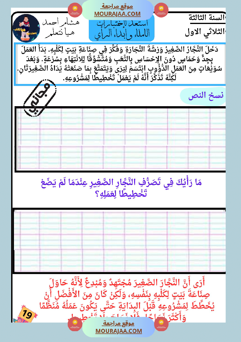 كراس الاملاء و ابداء الرأي سنة الثالثة