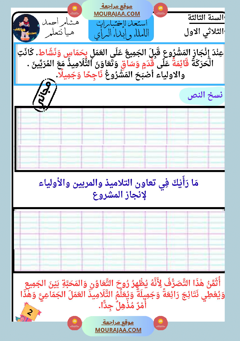 كراس الاملاء و ابداء الرأي سنة الثالثة