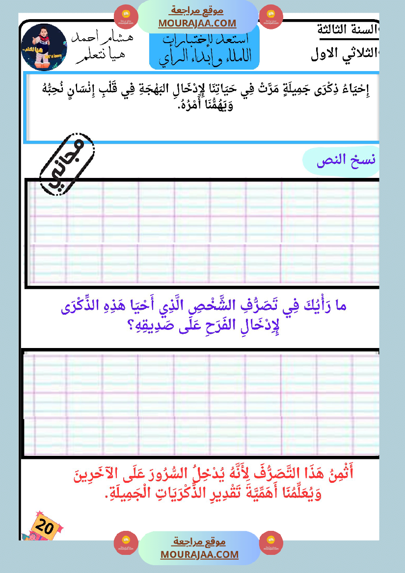 كراس الاملاء و ابداء الرأي سنة الثالثة