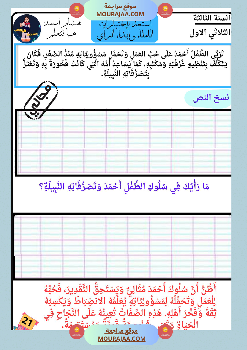 كراس الاملاء و ابداء الرأي سنة الثالثة