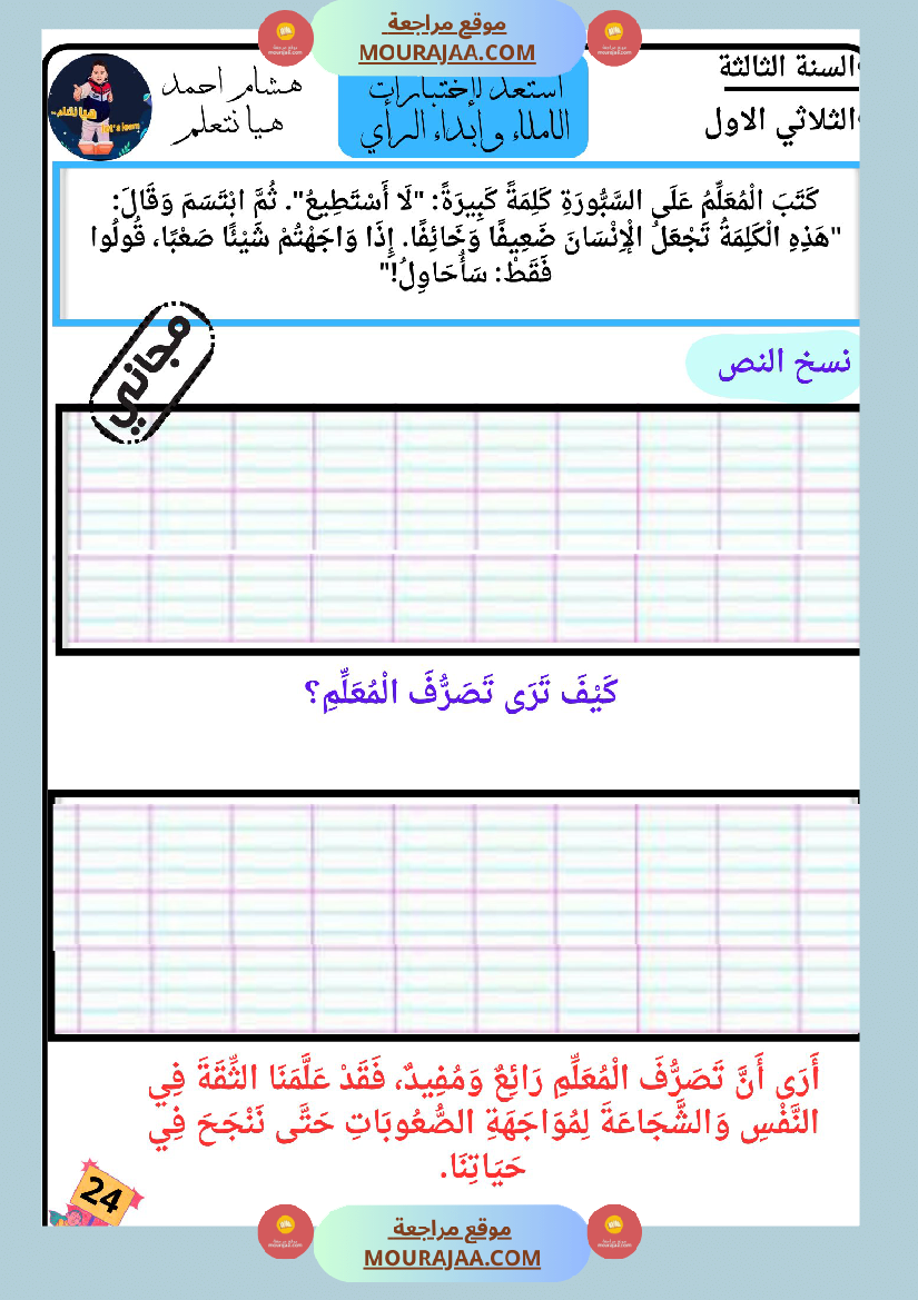 كراس الاملاء و ابداء الرأي سنة الثالثة