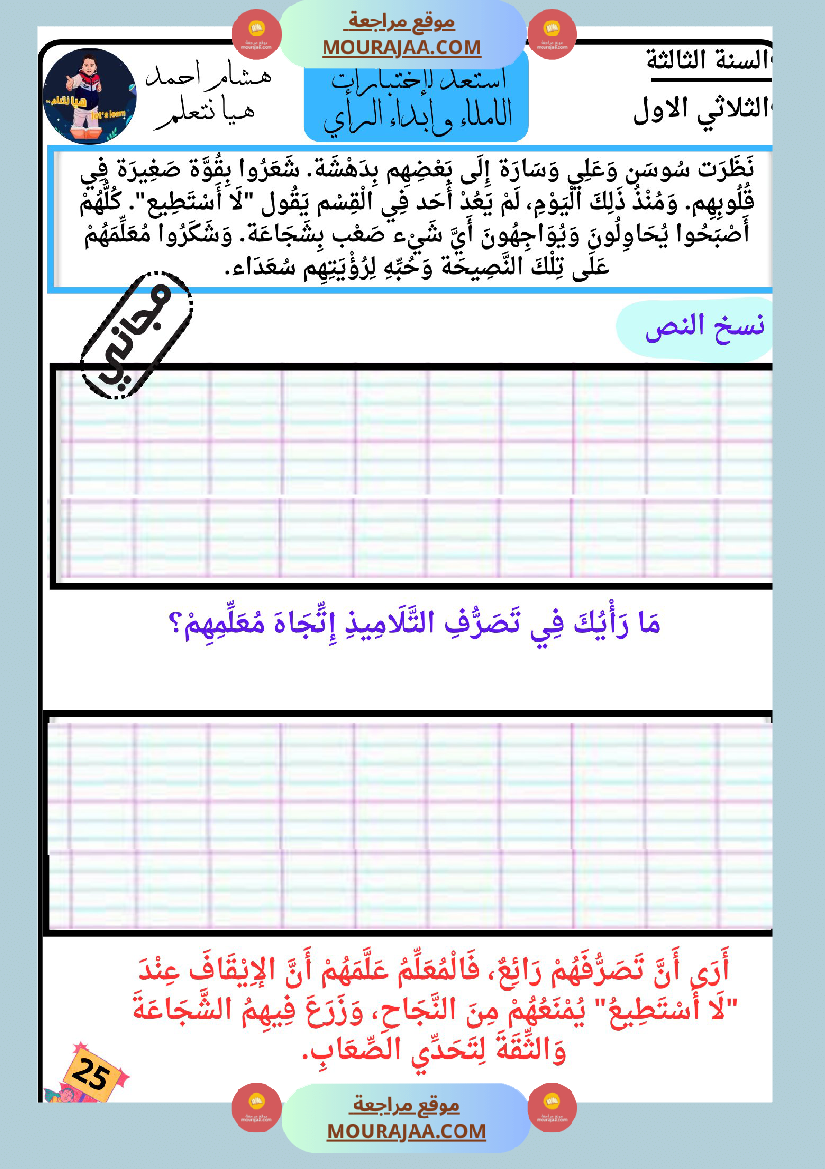 كراس الاملاء و ابداء الرأي سنة الثالثة