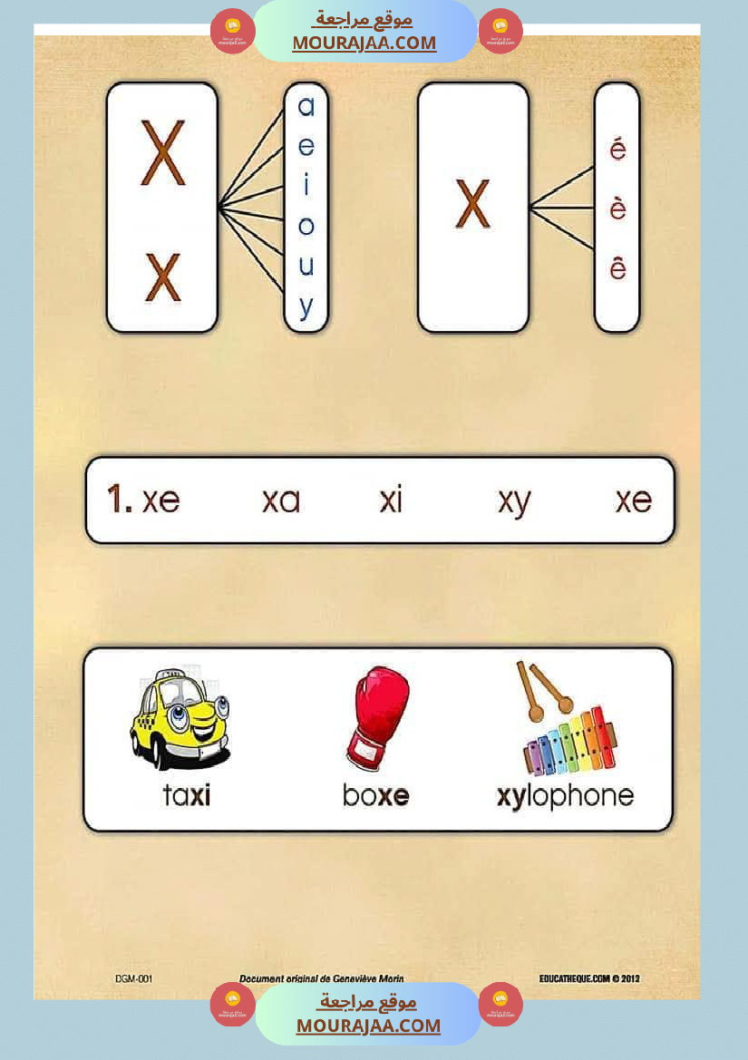 كراس تعلم التهجئة باللغة الفرنسية