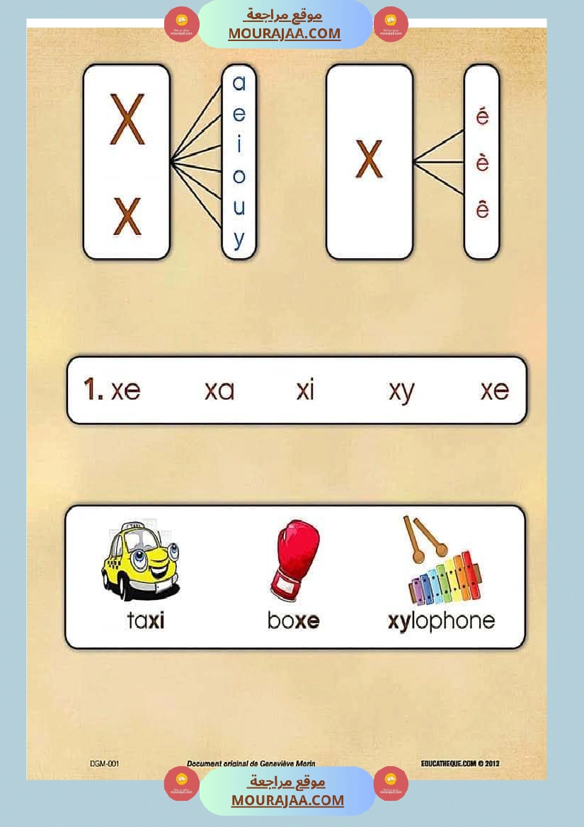 كراس تعلم التهجئة باللغة الفرنسية