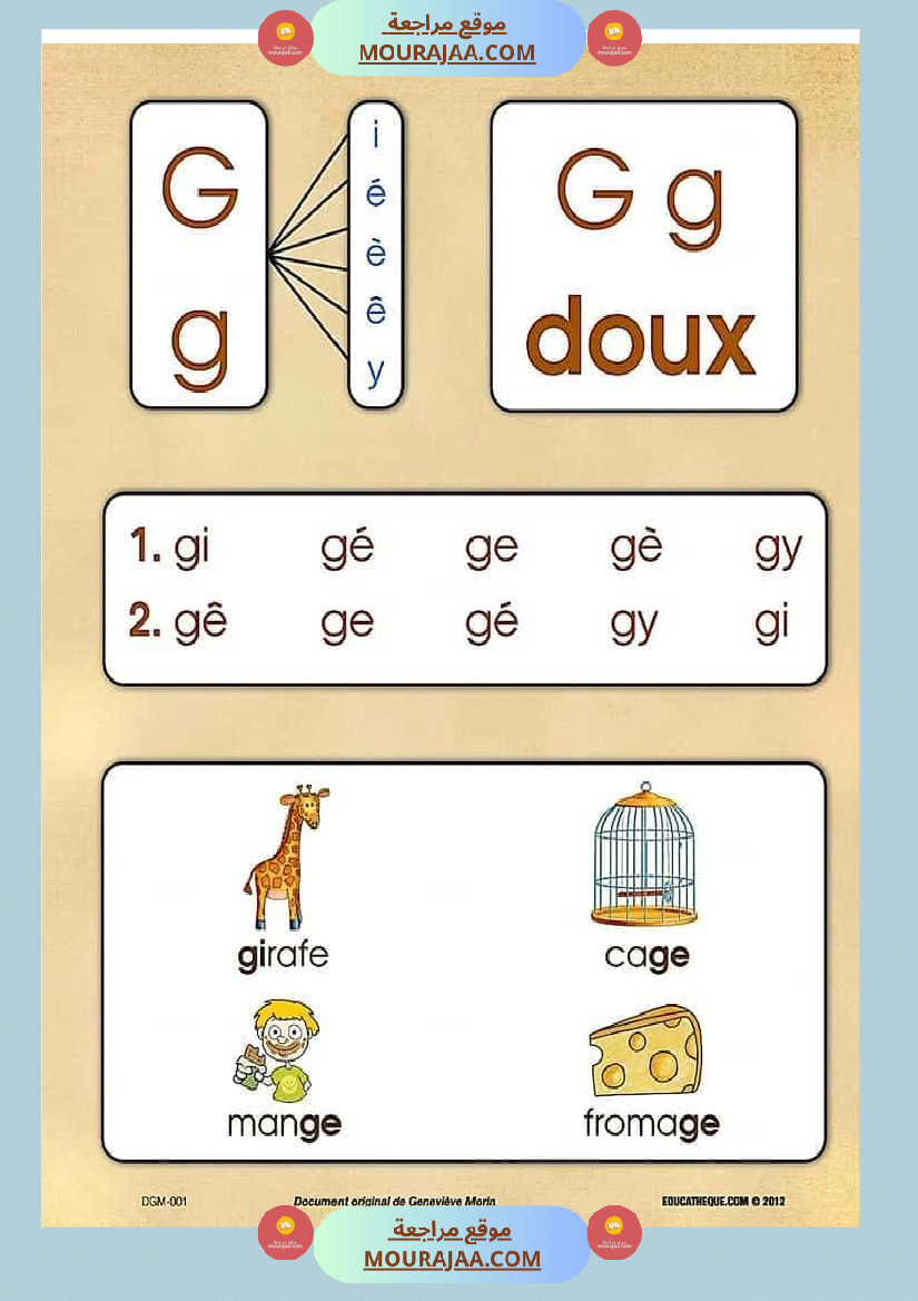 كراس تعلم التهجئة باللغة الفرنسية