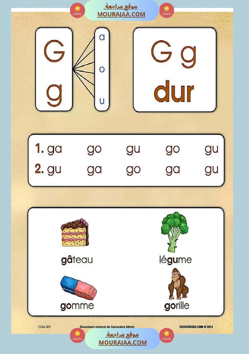 كراس تعلم التهجئة باللغة الفرنسية