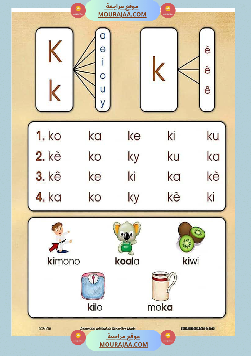كراس تعلم التهجئة باللغة الفرنسية