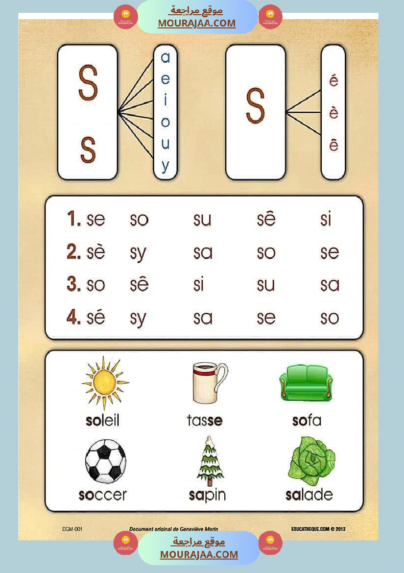 كراس تعلم التهجئة باللغة الفرنسية