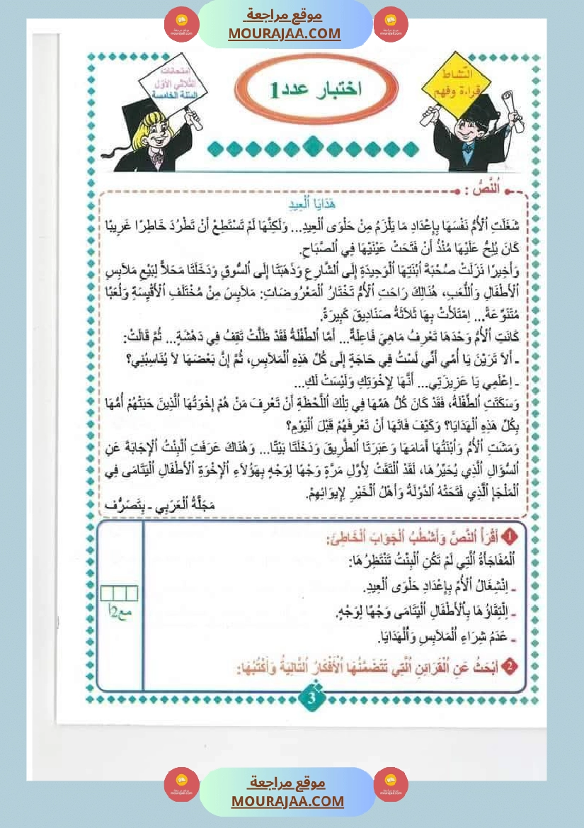 امتحانات مسار العباقرة للسنة الخامسة الثلاثي الاول
