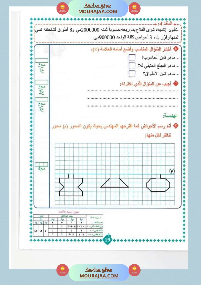 امتحانات مسار العباقرة للسنة الخامسة الثلاثي الاول