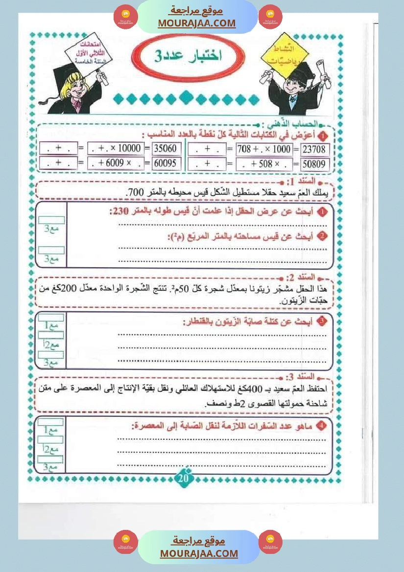 امتحانات مسار العباقرة للسنة الخامسة الثلاثي الاول