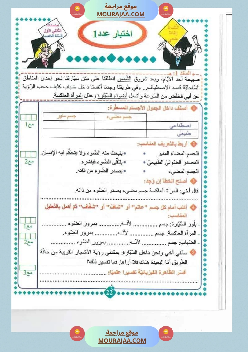 امتحانات مسار العباقرة للسنة الخامسة الثلاثي الاول