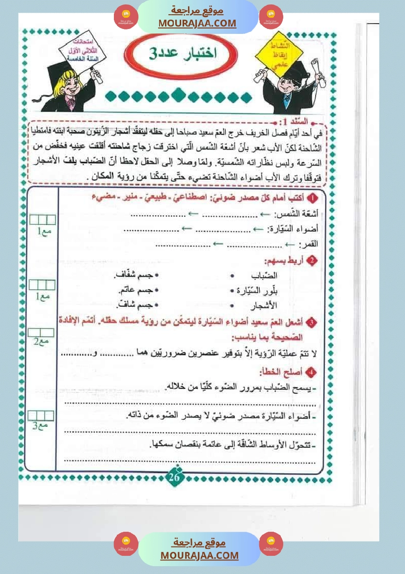 امتحانات مسار العباقرة للسنة الخامسة الثلاثي الاول