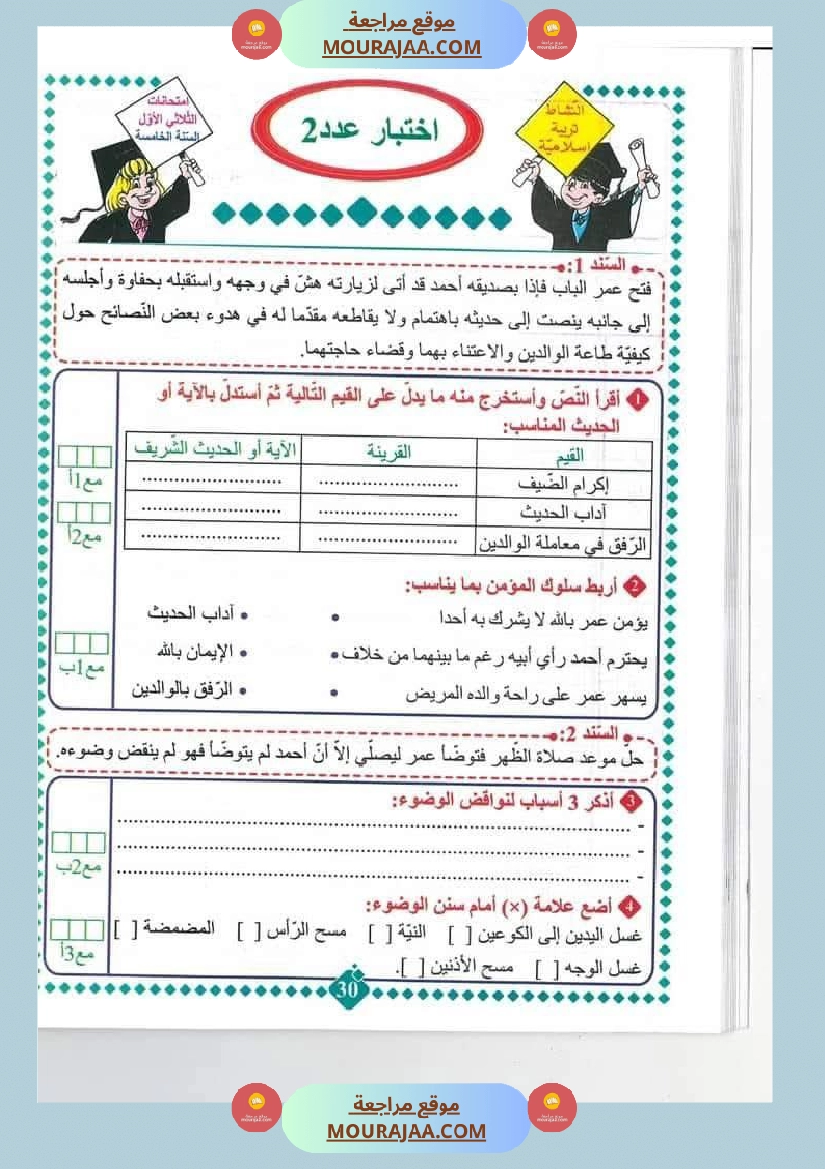 امتحانات مسار العباقرة للسنة الخامسة الثلاثي الاول