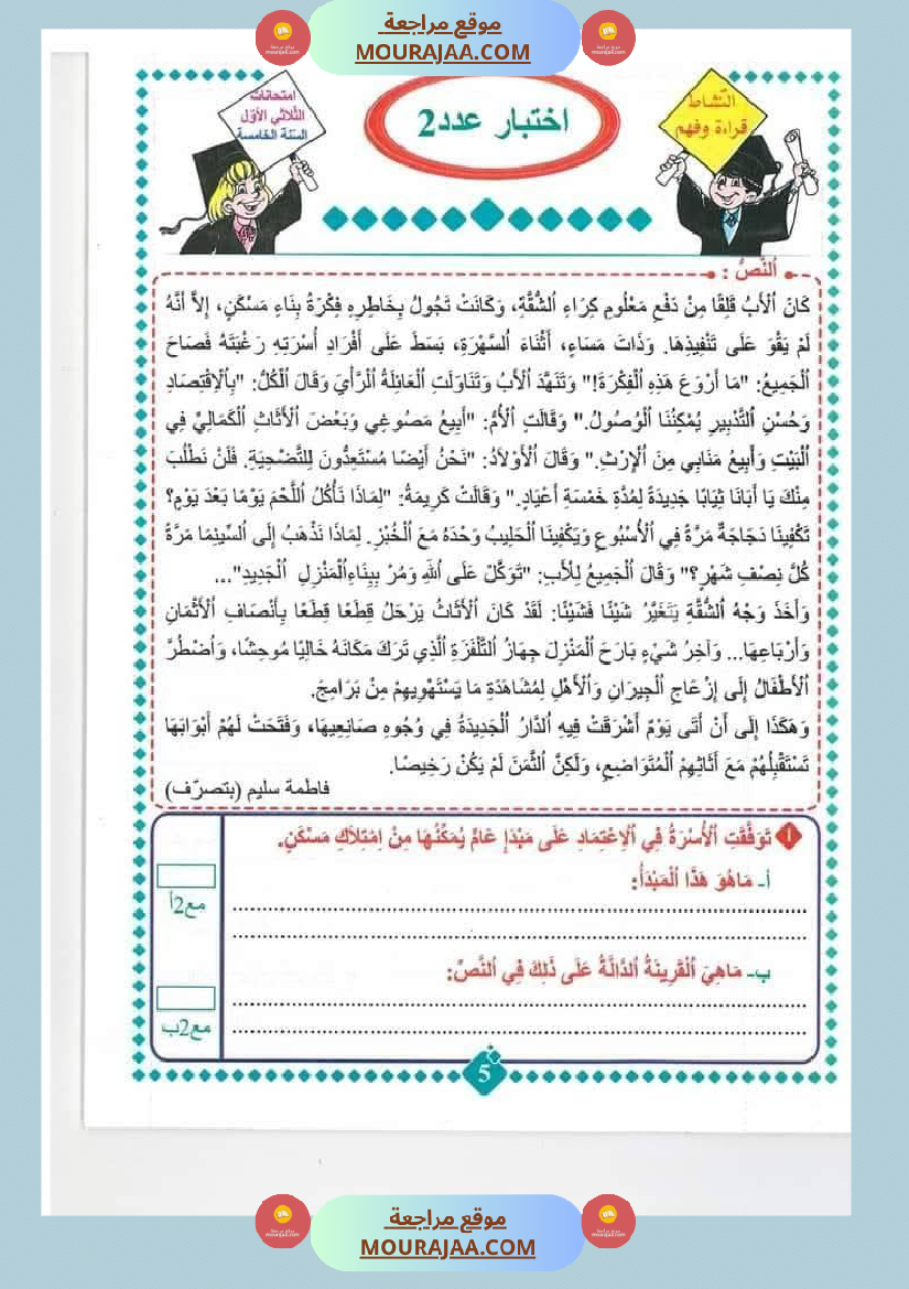 امتحانات مسار العباقرة للسنة الخامسة الثلاثي الاول