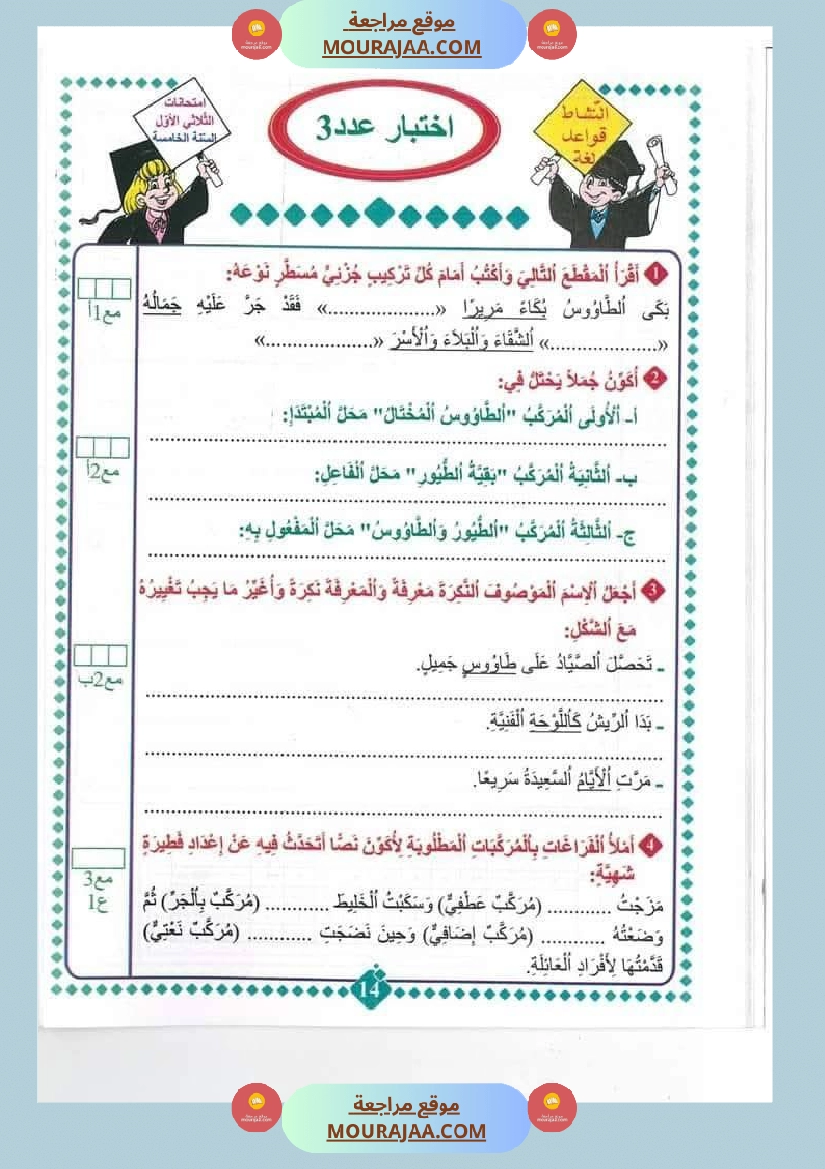 امتحانات مسار العباقرة للسنة الخامسة الثلاثي الاول