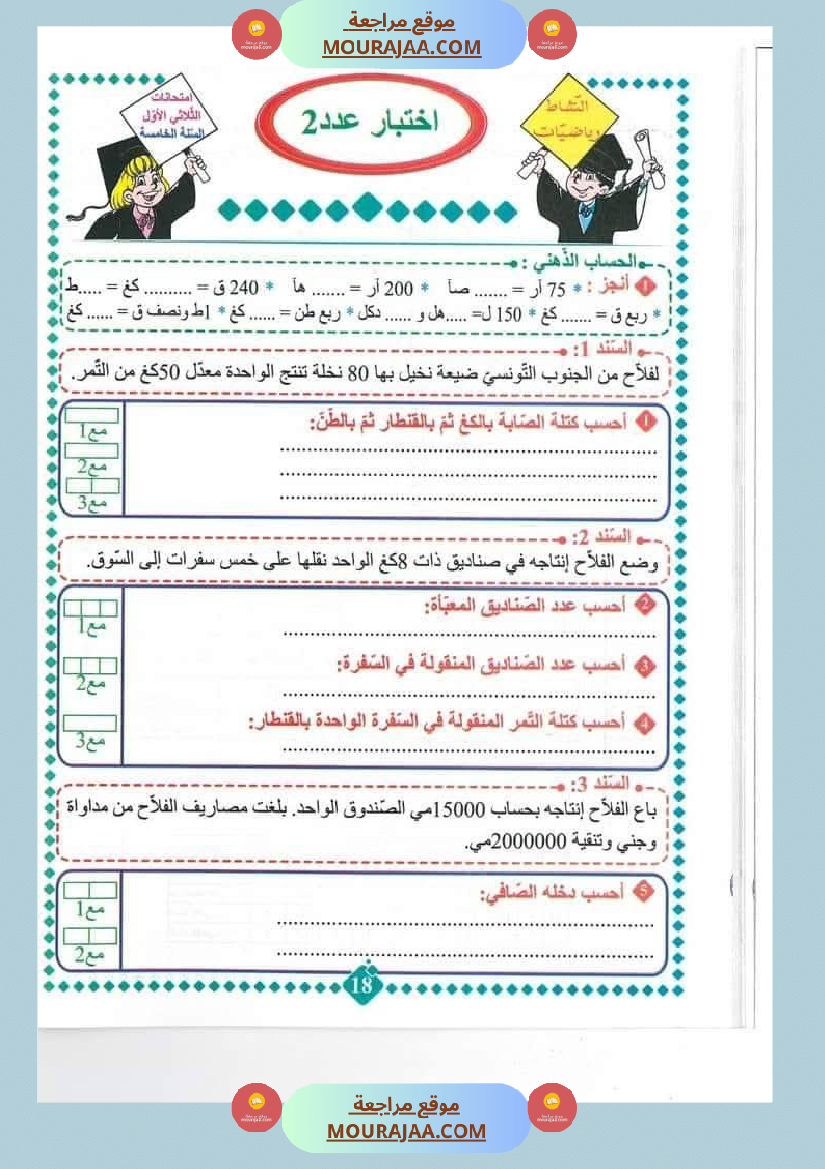 امتحانات مسار العباقرة للسنة الخامسة الثلاثي الاول