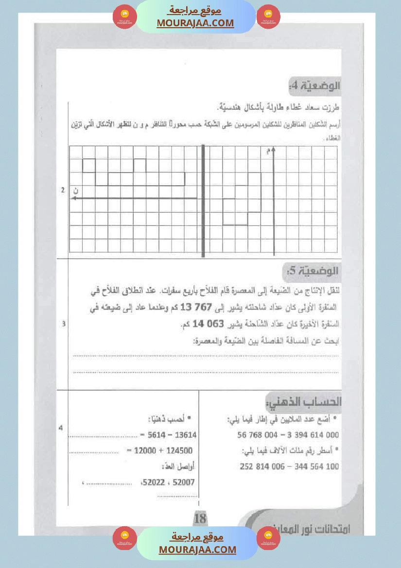 امتحانات نور المعارف السنة الخامسة الثلاثي الأول