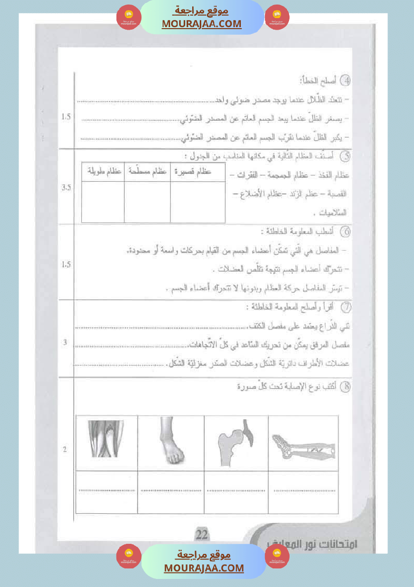 امتحانات نور المعارف السنة الخامسة الثلاثي الأول