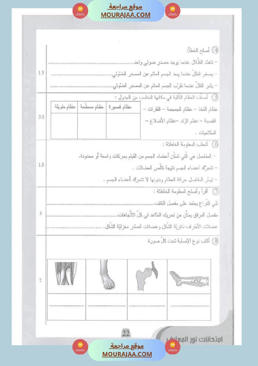 امتحانات نور المعارف السنة الخامسة الثلاثي الأول